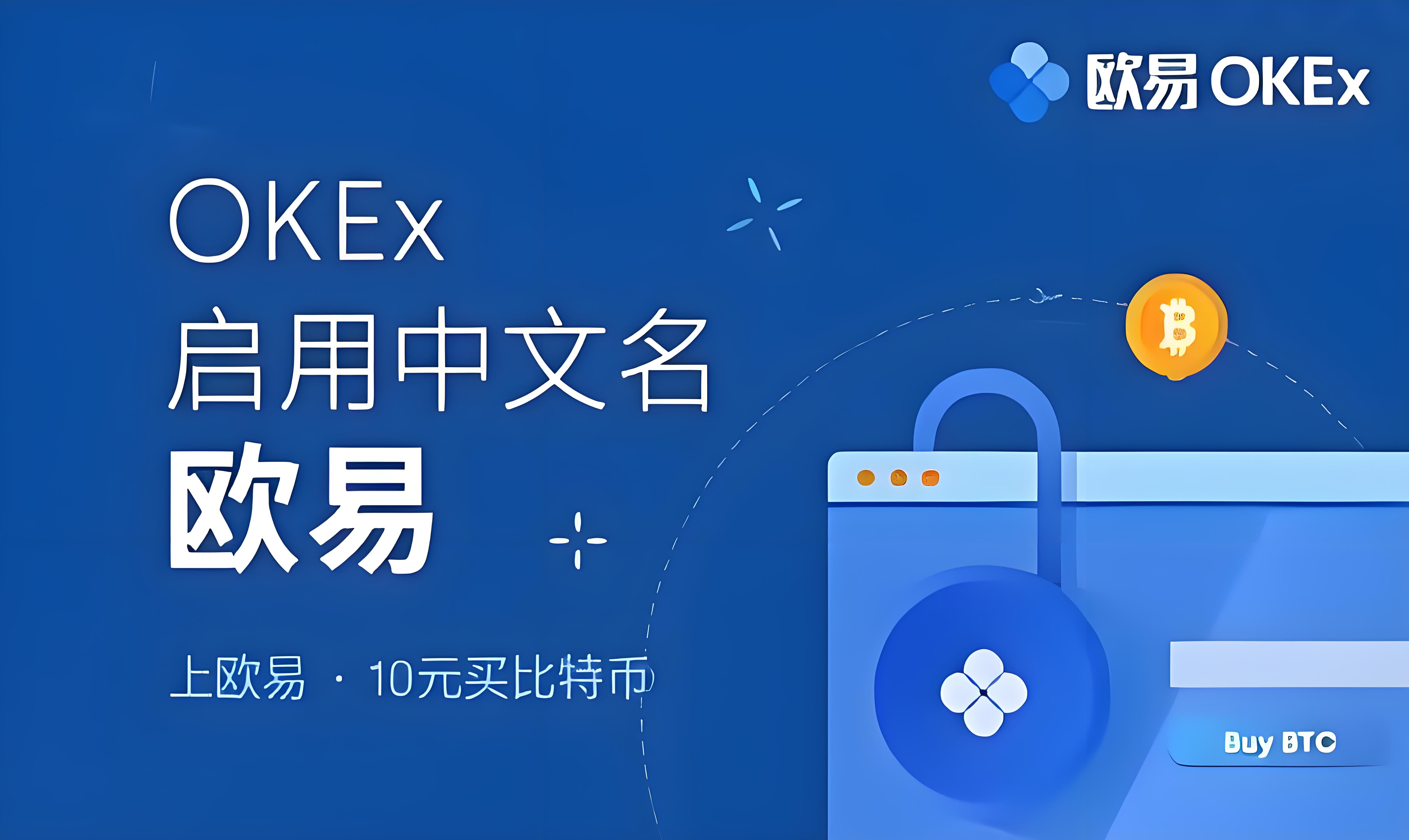 欧交易所app登陆